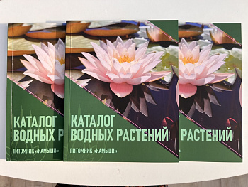 Каталог водных растений