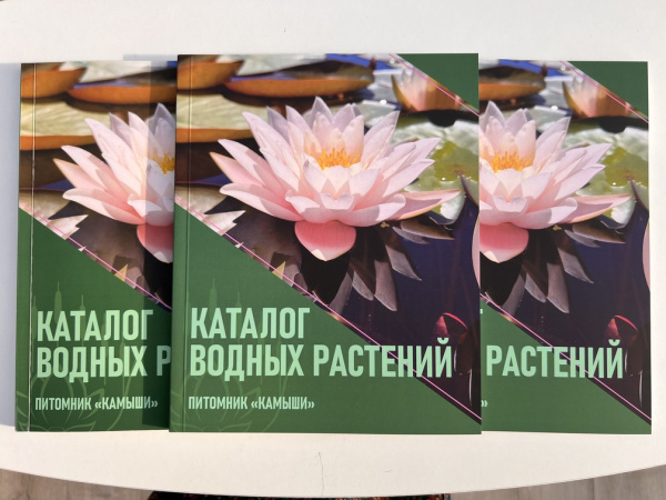 Каталог водных растений